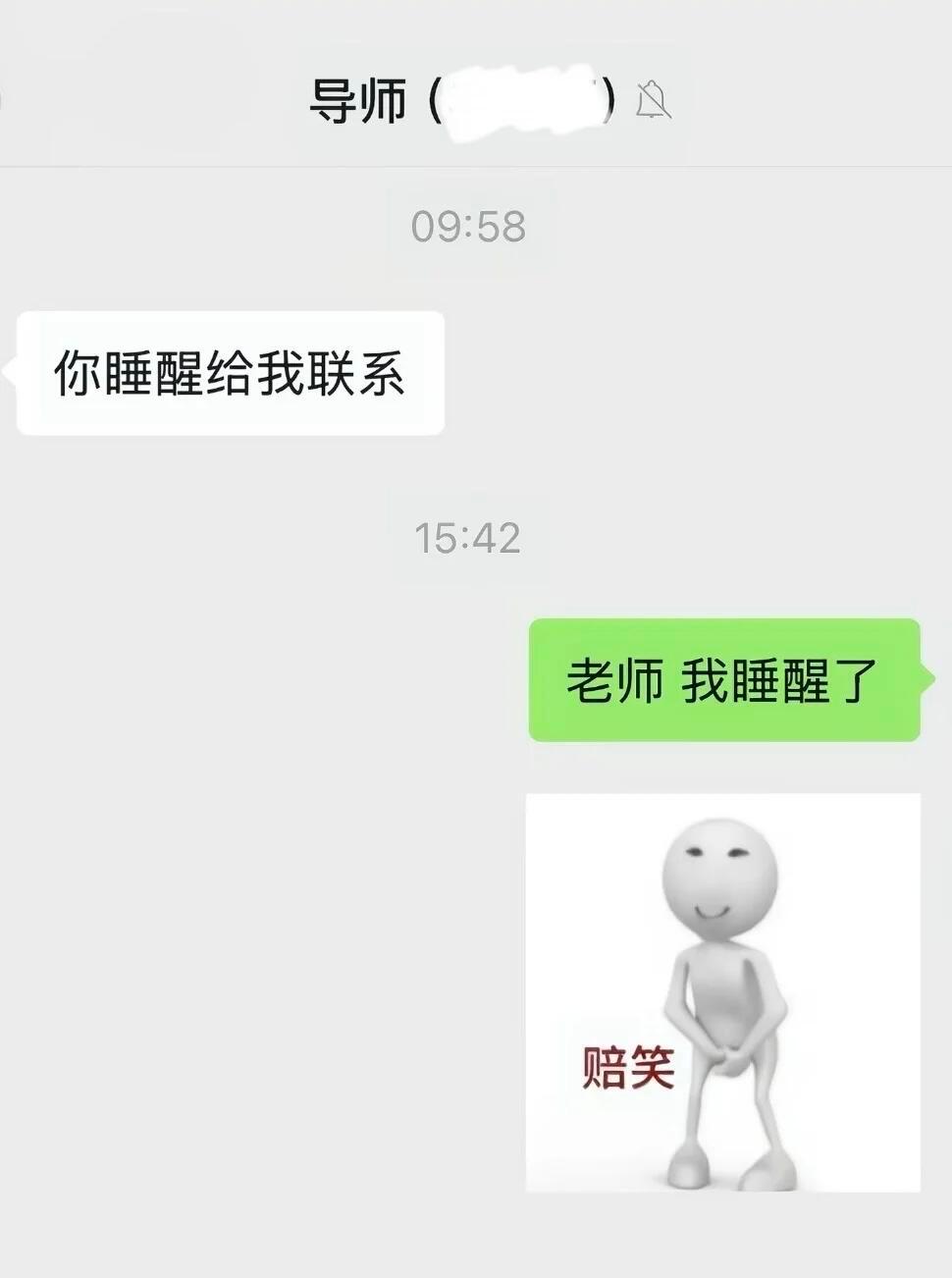 细节免打扰导师也是很懂你，都十点了，还说睡醒了联系[doge]开学搭子已就位​