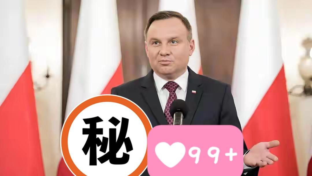 一则消息！波兰正式强硬表态！  2025年9月19日，波兰总统杜达签署的
