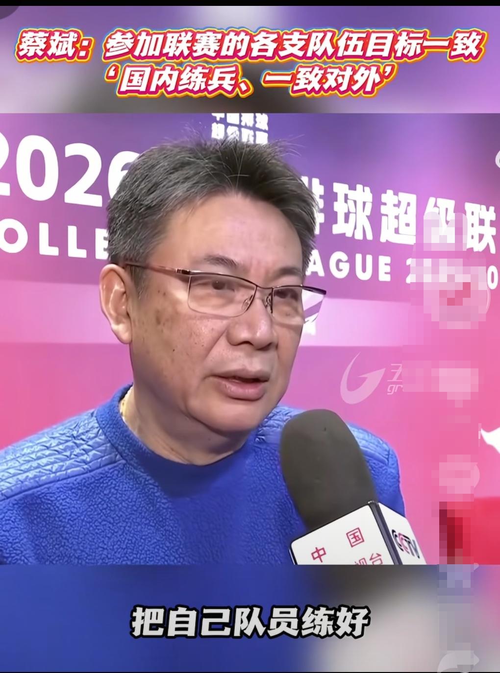 穆斯卡特应该要有蔡斌这样的格局！蔡斌在最近接受采访时表示联赛就是国内练兵，一致对