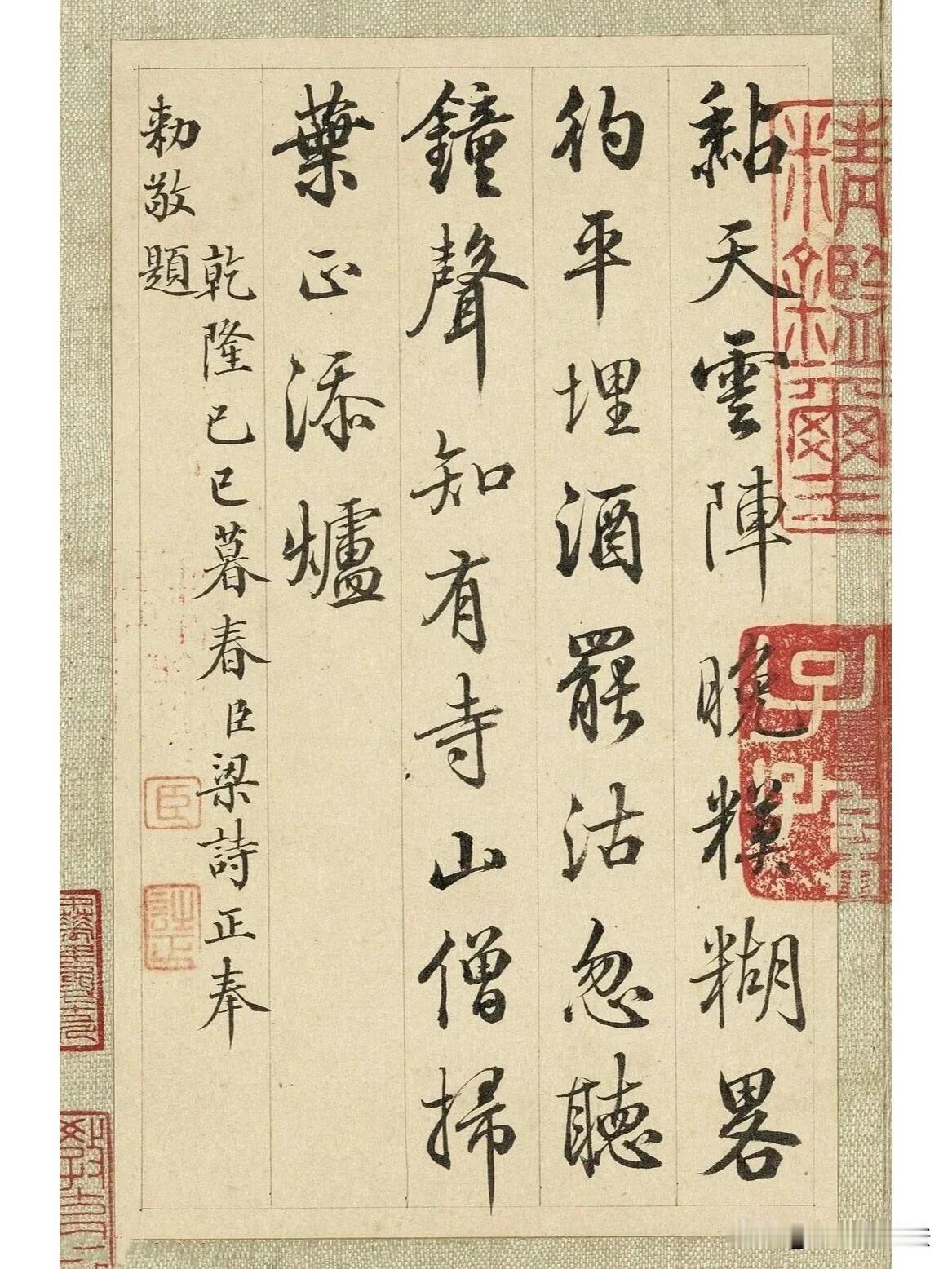 梁诗正这件行书册页，堪称清代馆阁行书的天花板。笔路温润流畅，骨力藏于秀逸之中，没