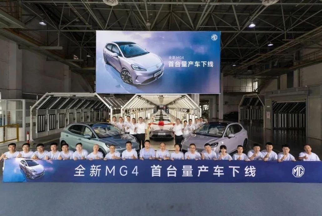 全新MG4刚刚在上汽南京生产基地整装车间完成最后的质检工序后驶出生产线，意味着M