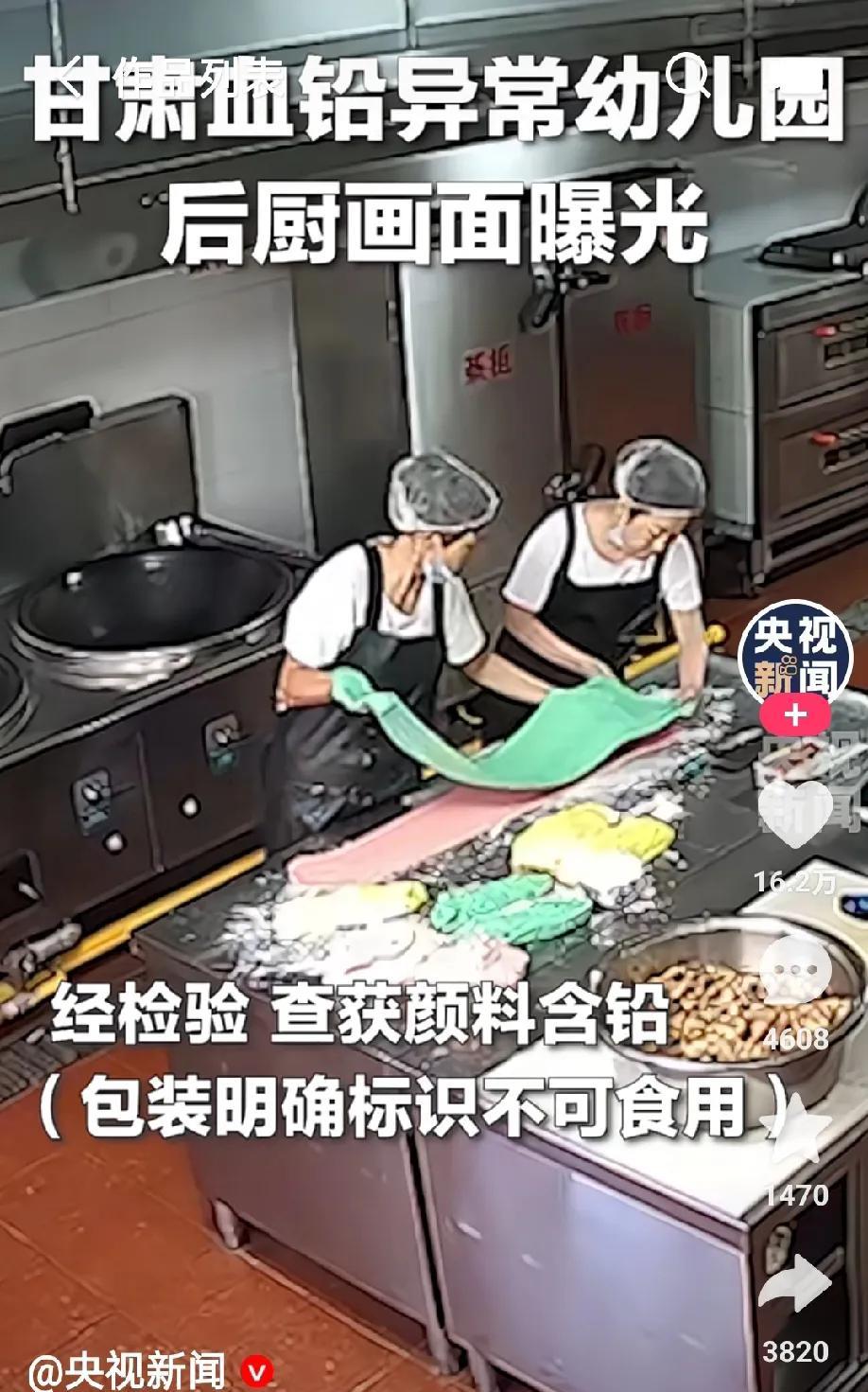甘肃天水铅中毒事件让人愤恨不已，无知无畏啊！看看这个画面，后厨人员在干什么，用颜