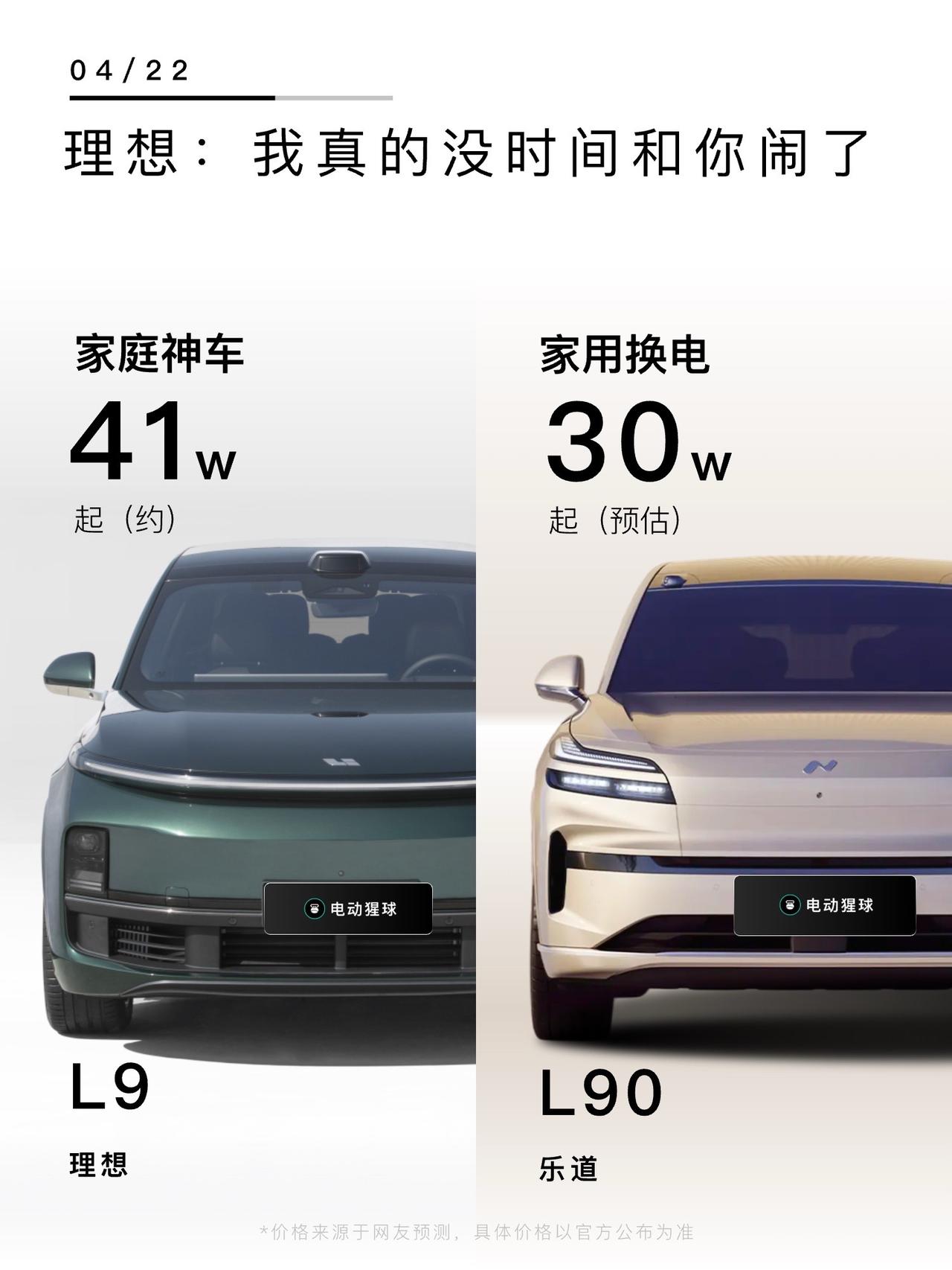 乐道L90实车发布，换电大六座来了，预计30万起，对上家庭神车的理想L9，手握4