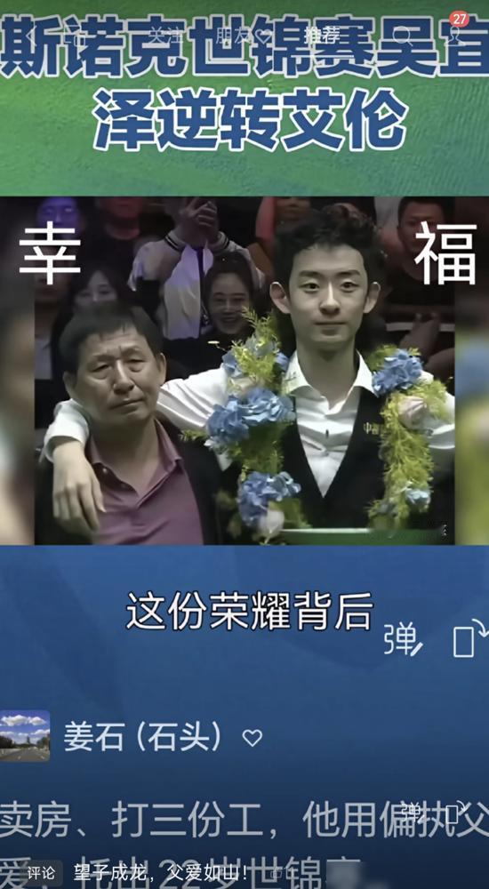 吴宜泽赢的不是球技，是马克·艾伦的账单。你没看错，那颗致命黑球的失手，根本不是技