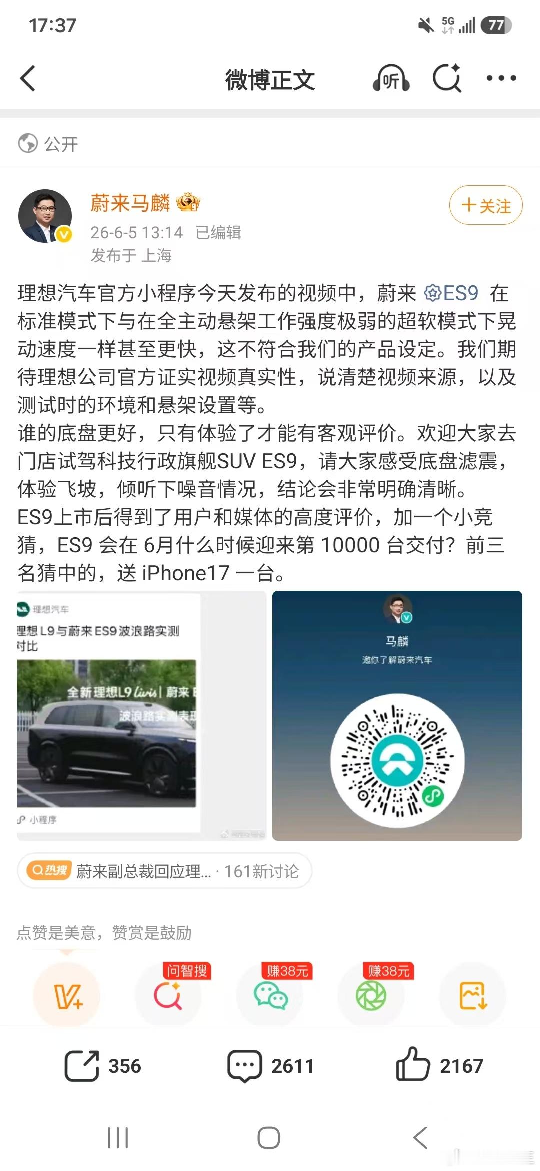 理想这一波不太地道哟。现在竞争很激烈，但这么玩就没意思了。车评精选汽车黑科技懂