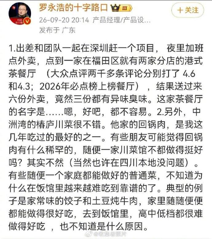 很奇怪啊，为何罗永浩走到哪里都能碰上食物有问题？昨天他去深圳出个差，又吃到了