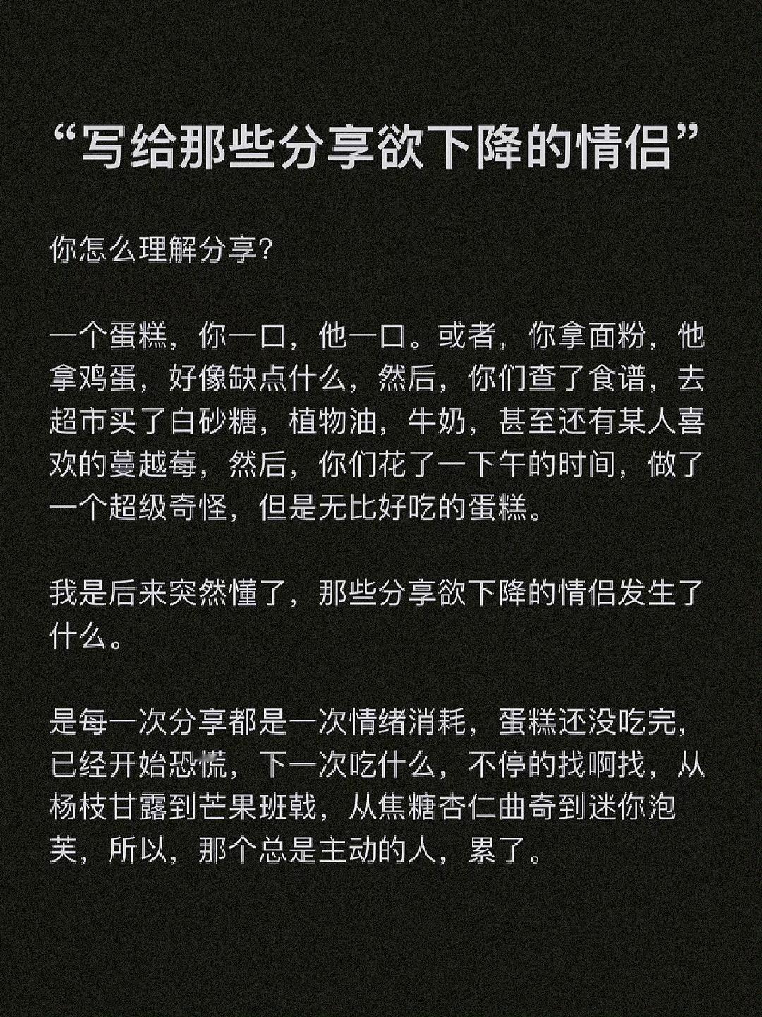 给分享欲下降的情侣​​​