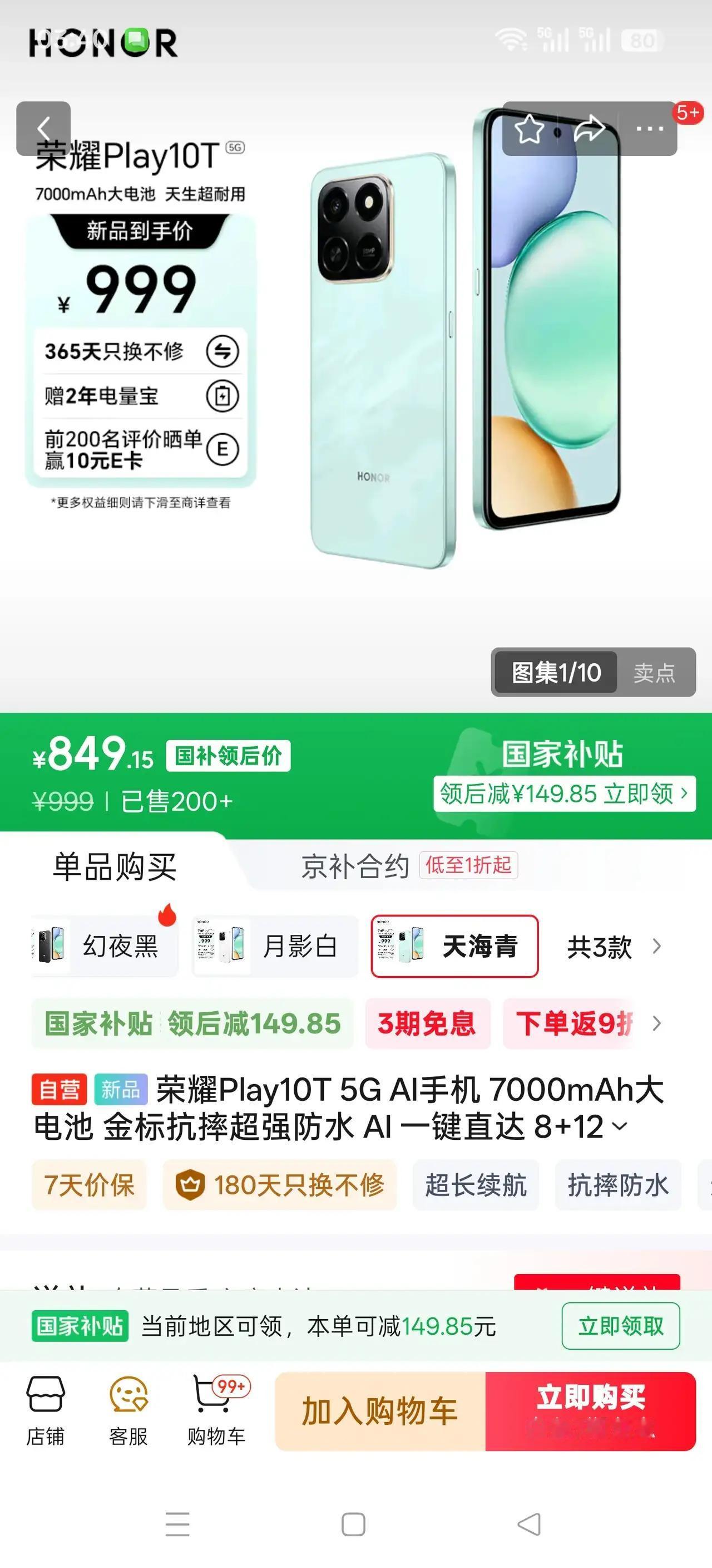 【📲荣耀又偷偷放大招！百元机也卷成全能王？】说的就是这台——荣耀Play