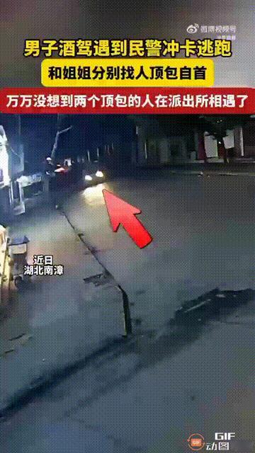 这姐弟俩的操作真是让人无语了！湖北襄阳南漳一名男子酒后开车，在路上遇到了交警查酒