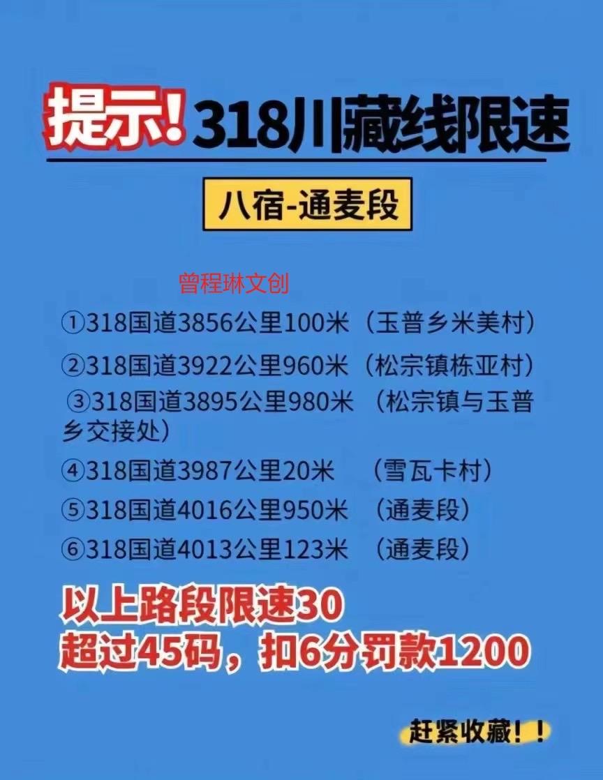 2025年318川藏线5月11日～7月20日全线交通管制明细 318川...