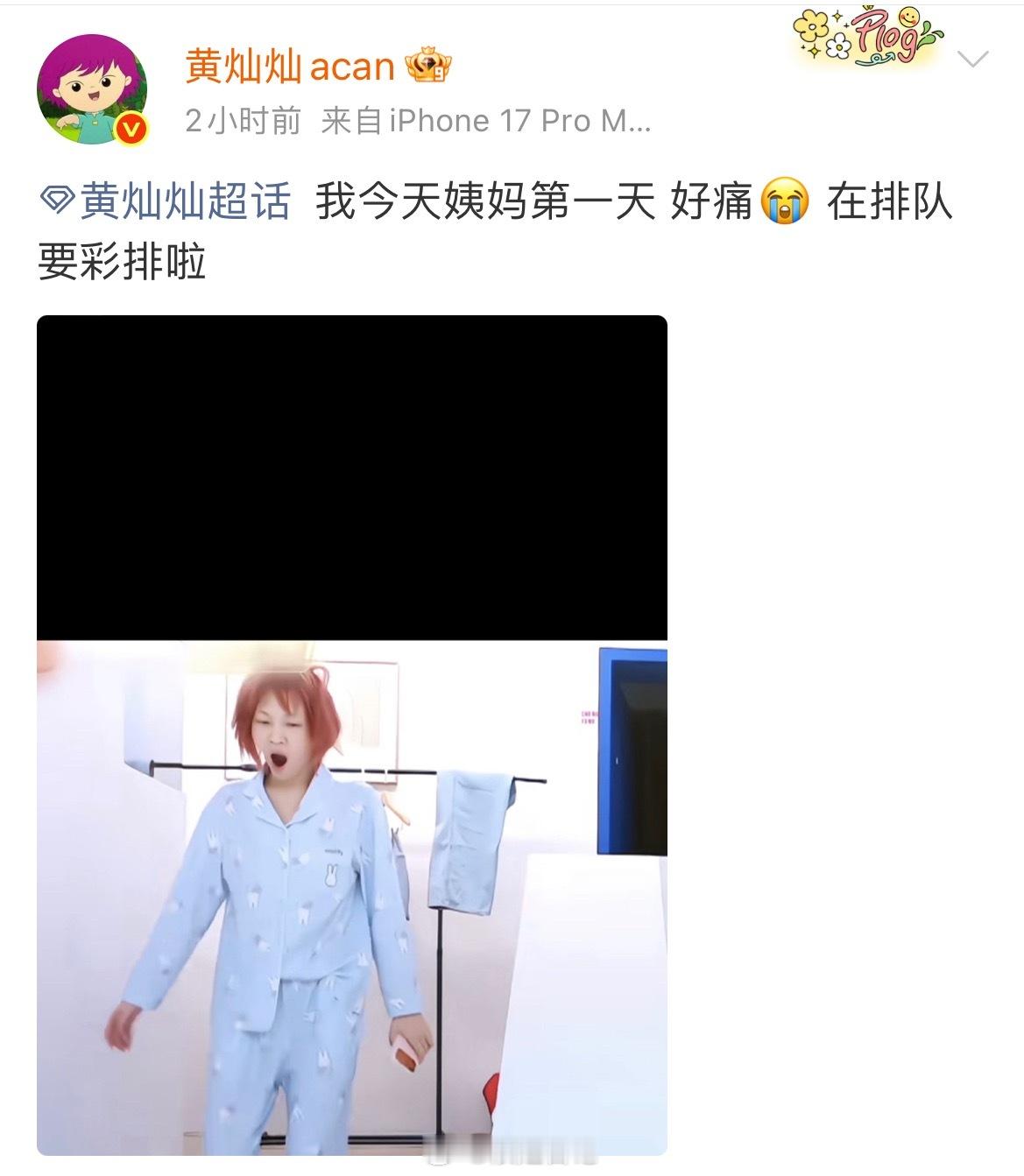 这是同一个人吗？浪姐日记浪姐乘风2026黄灿灿