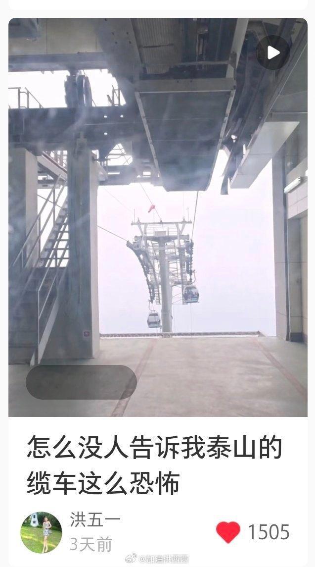 在🍠随手发了条坐泰山缆车的视频就小火了，评论区都diss我没见过世面，还是华山