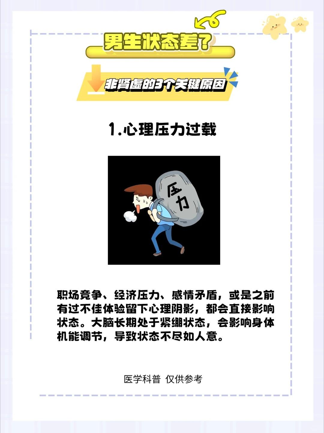男性精力不足？未必是肾虚，这3个原因很关键
