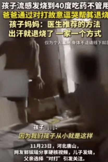 太有头脑了！河北一孩子发烧到40度，吃药不管用，不料，爸爸竟然故意惹孩子生气，然