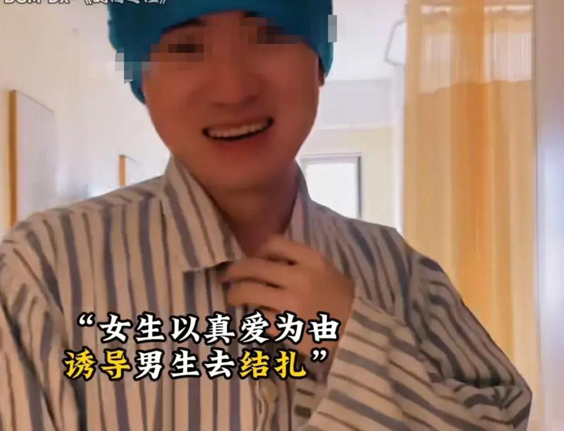 这个男生大概没想过，一件事会改变整个人生。女方不想生孩子，要求他结扎，不然分