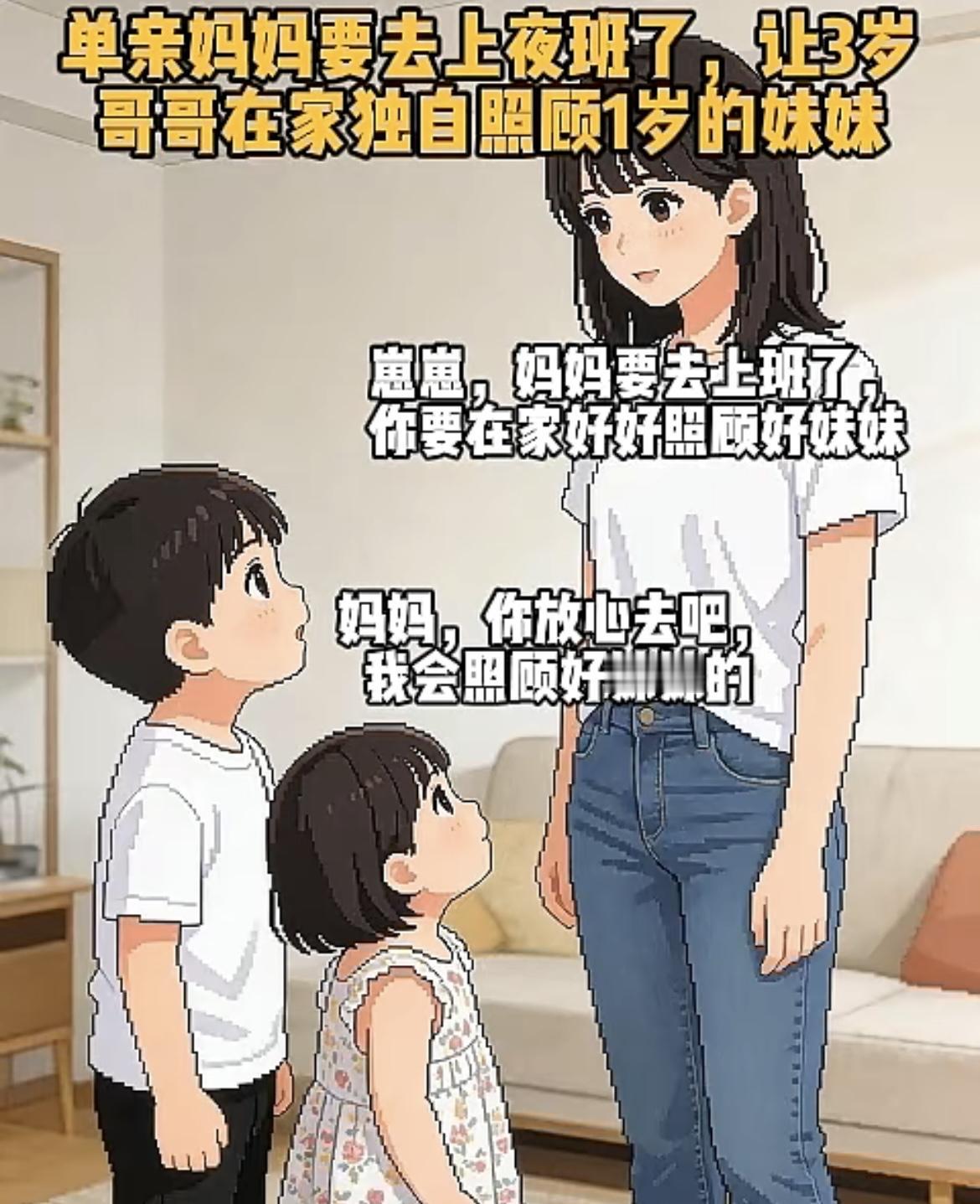 “每个家的状况不一样，单亲家庭的孩子总是那么早早的担起责任了，照顾妹妹了”