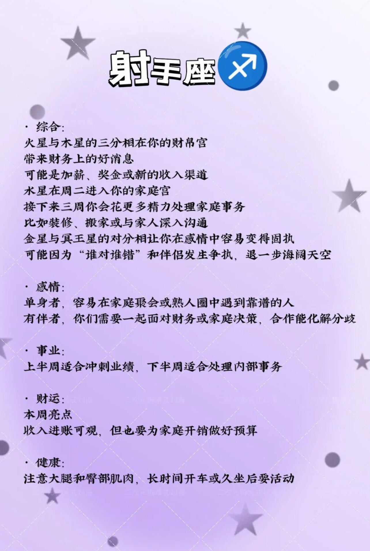 十二星座一周注意事项十二星座新一周运势：下周最核心的星象是水星进入处女座（7月