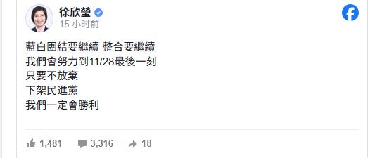 徐欣莹喊“整合蓝白”到最后一刻！千人洗版，馆长呛：合你妹竹北选战蓝白合破局，
