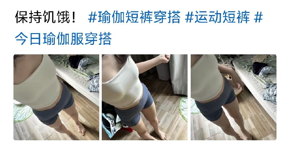 姑娘身材不错，就是家里有点乱