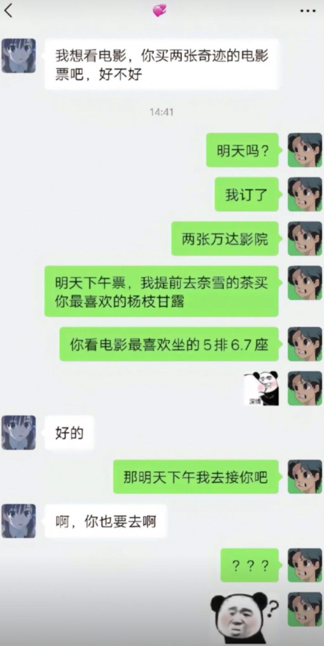 男生把约会细节拉满到天花板，票选好专属座位、预定爱喝的杨枝甘露，连接送都安排妥当