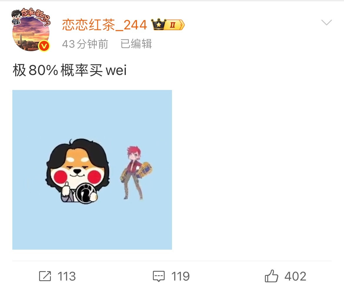 恋恋红茶爆料：IG第三赛段80%概率买Wei两仁川两冰岛两皇族