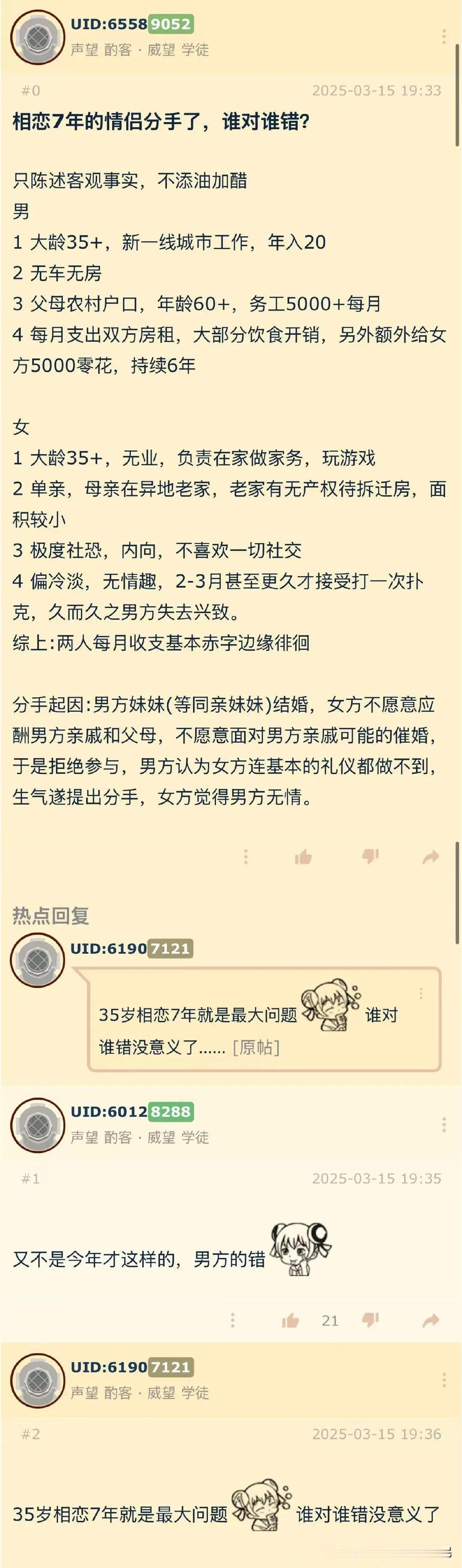 相恋7年的情侣分手了，谁对谁错?俩人相恋7年，均35岁以上，情侣分手