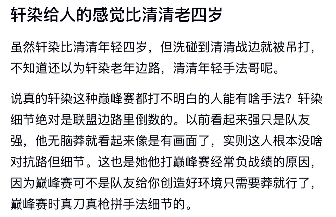 kplk吧热议轩染给人的感觉比清清老四岁