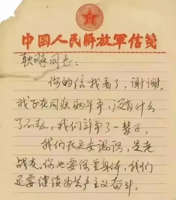 这是彭真在1982年写给耿飚同志的亲笔信，在这封信中，他的字写得自由奔放、肆意流
