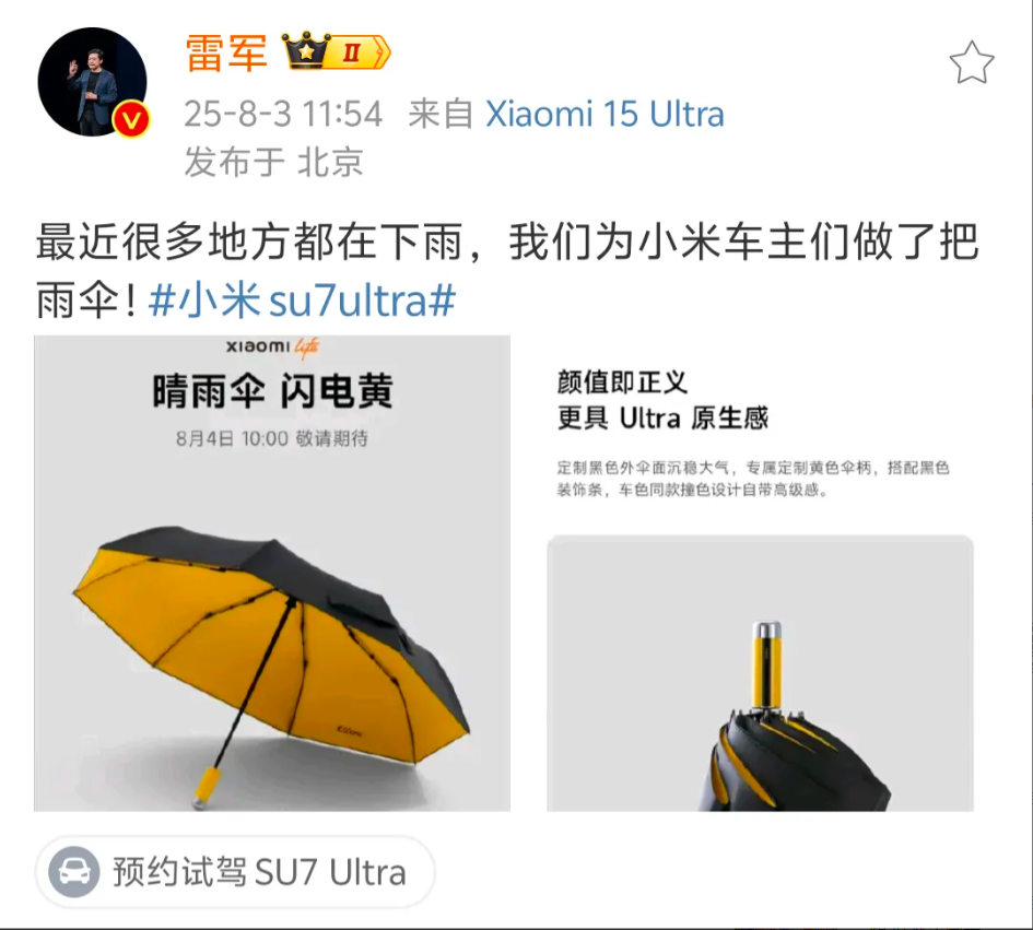 雷军发文推销新品，网友们却不买账了。最近很多地方都在下雨，雷军发文推出小米su7