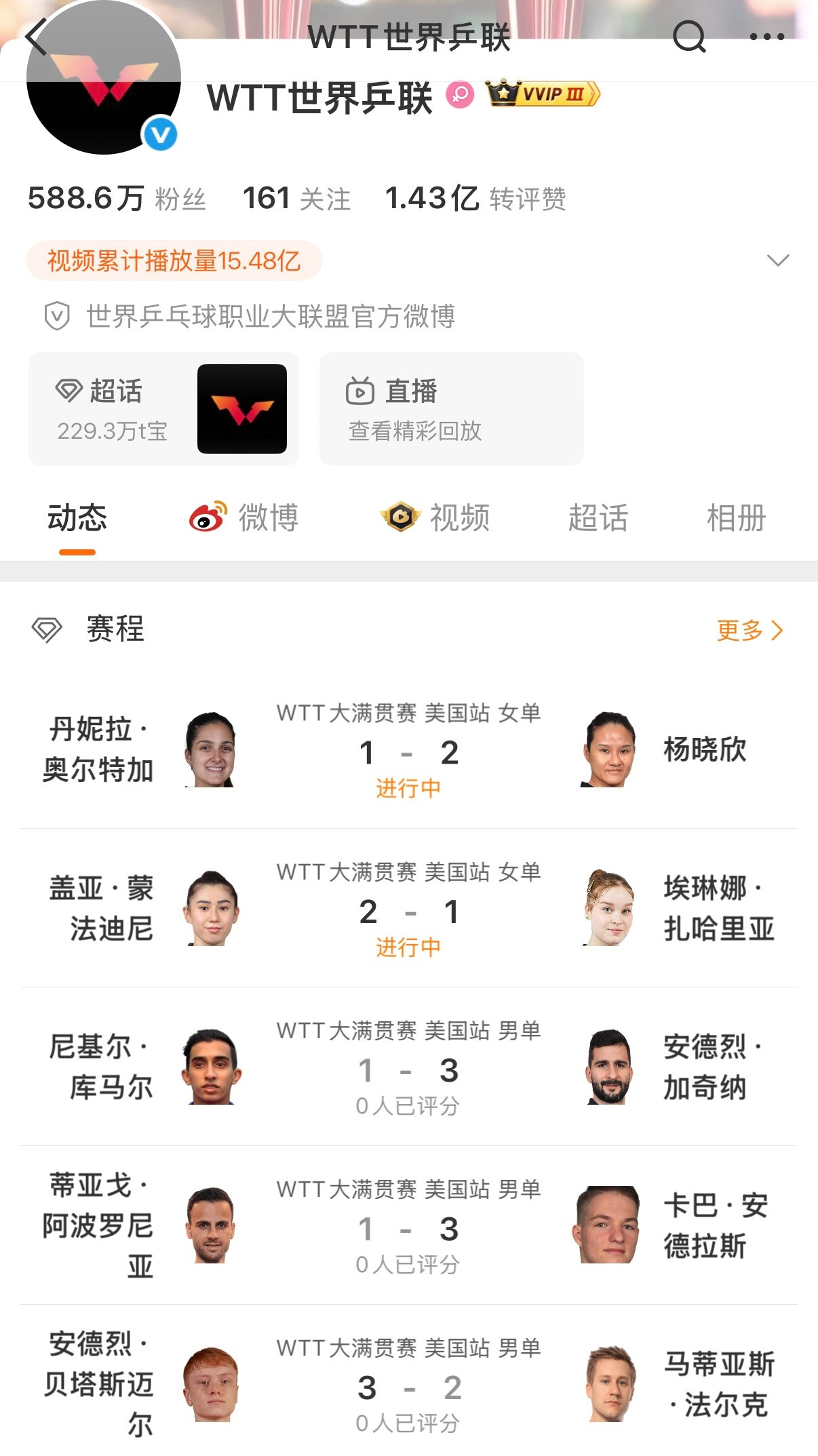 一键查询WTT最新赛程：点击主页，动态即可查询WTT最新赛程。点击wtt点击竞