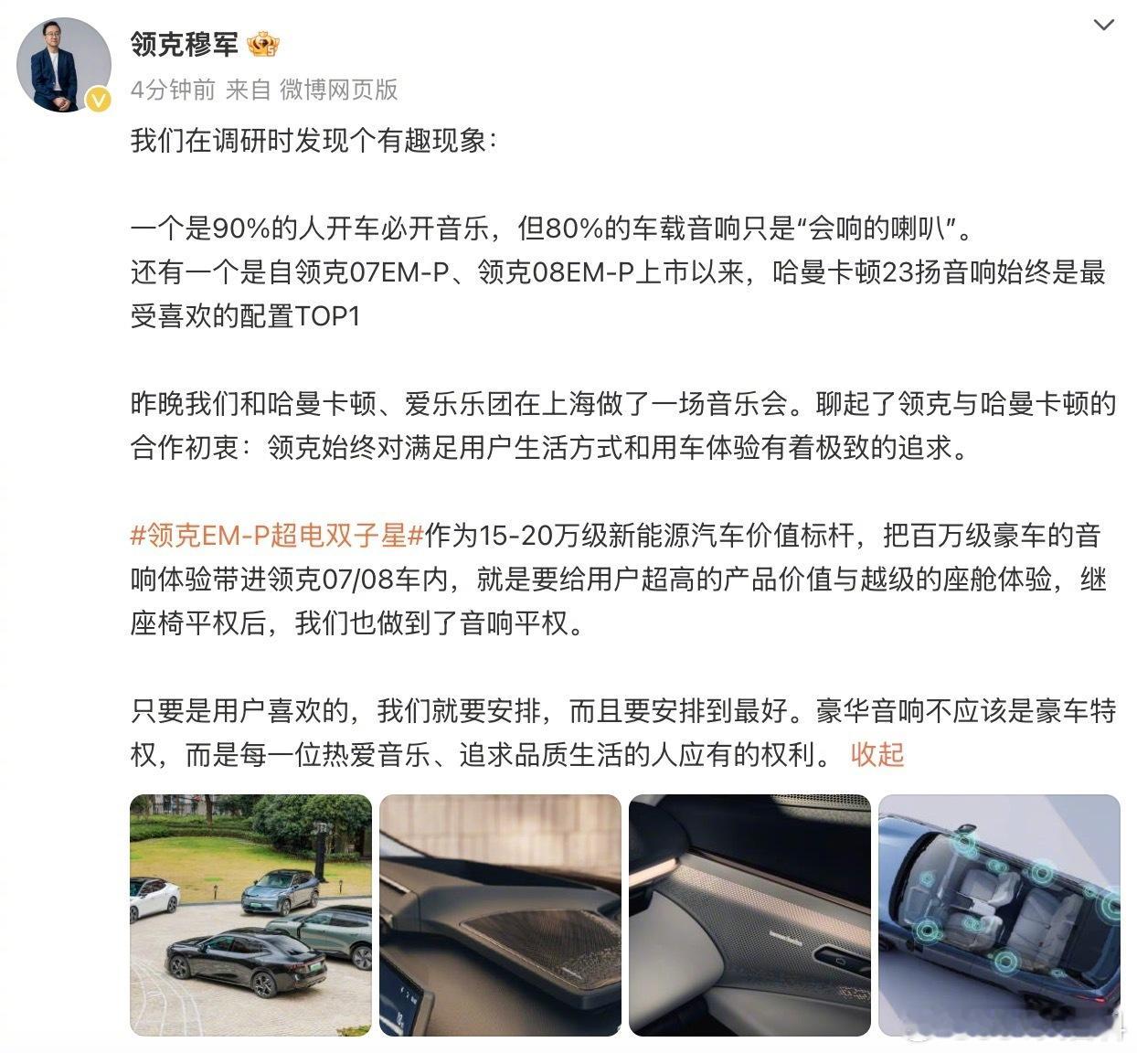 领克高管称豪华音响不是豪车特权这个观点其实早已有之，之前“小柏林”引发的贴牌