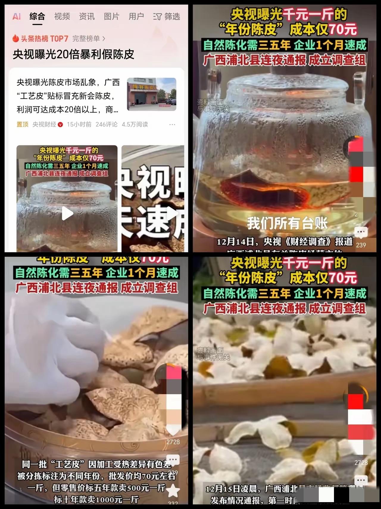 一觉醒来被新会陈皮造假整吐了！成本70块的“工艺皮”，竟被当成十年老陈皮卖上千块