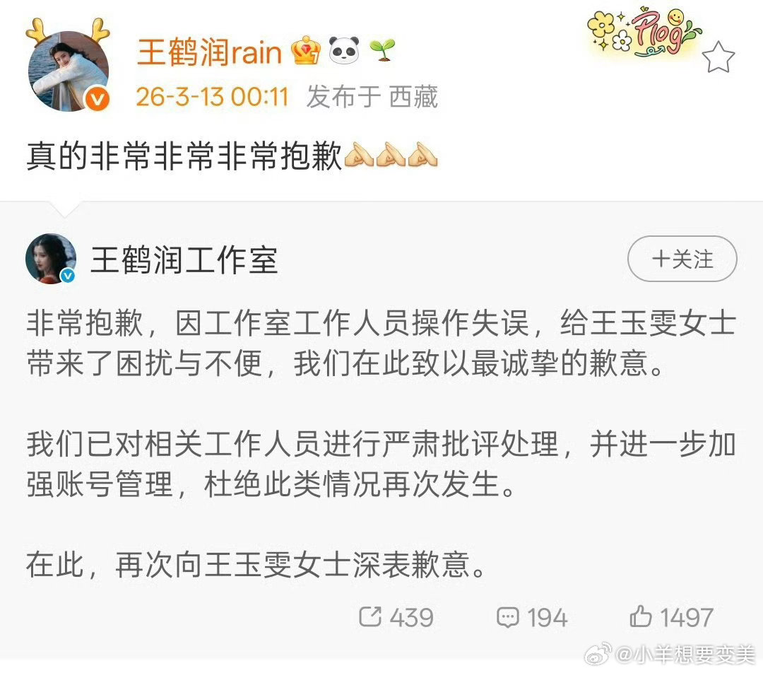 王鹤润吐槽王玉雯这姐是大小号没切换过来还是情商太低啊