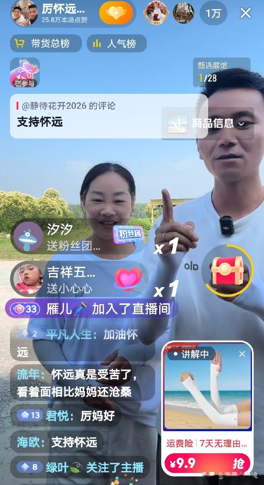 不知道怎么还有这么多人在支持厉怀远啊？刚刚看到厉怀远直播，直播间说是1500