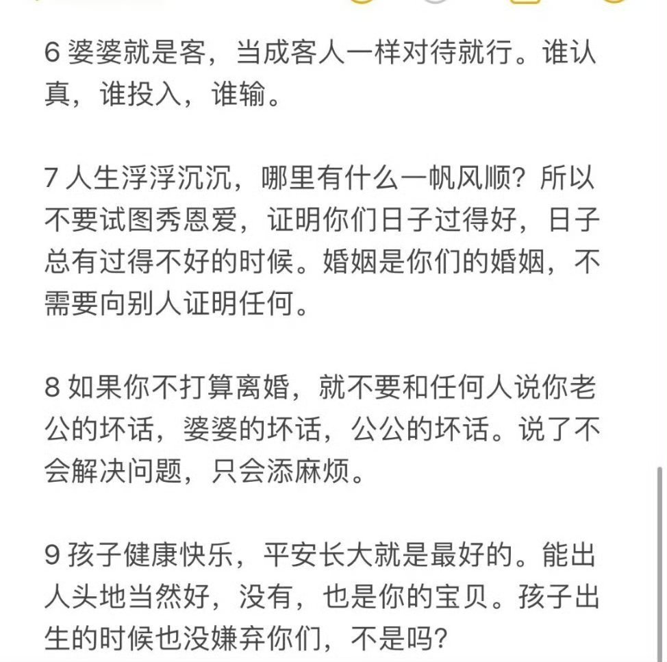 结婚大半辈子领悟的真相。