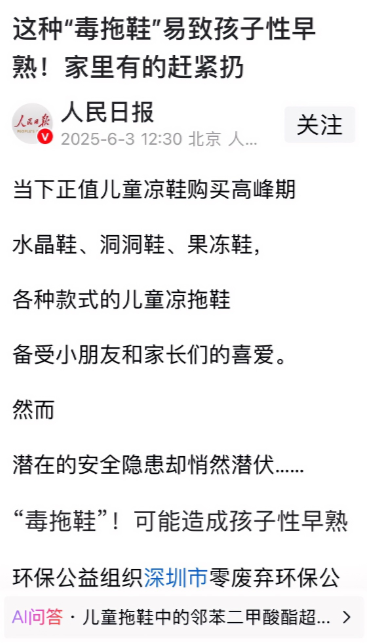 人民日报发文说家里的洞洞鞋不能让孩子穿了！！事情是这样的，环保公益组织联合深