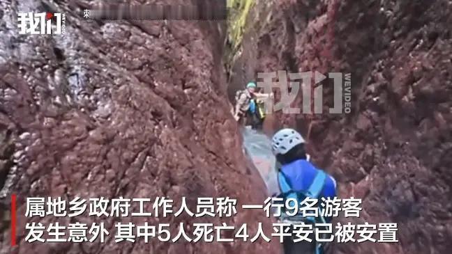 2026年6月28日下午，福建省莆田市仙游县西苑乡，9名户外探险人员在刺刀峡谷进