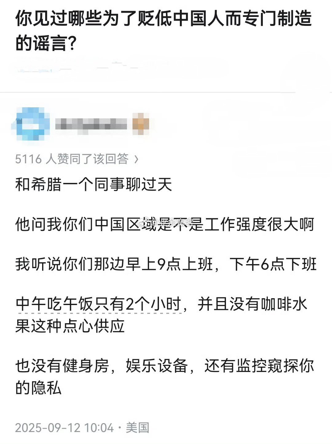 你见过哪些为了贬低中国人而专门制造的谣言？
