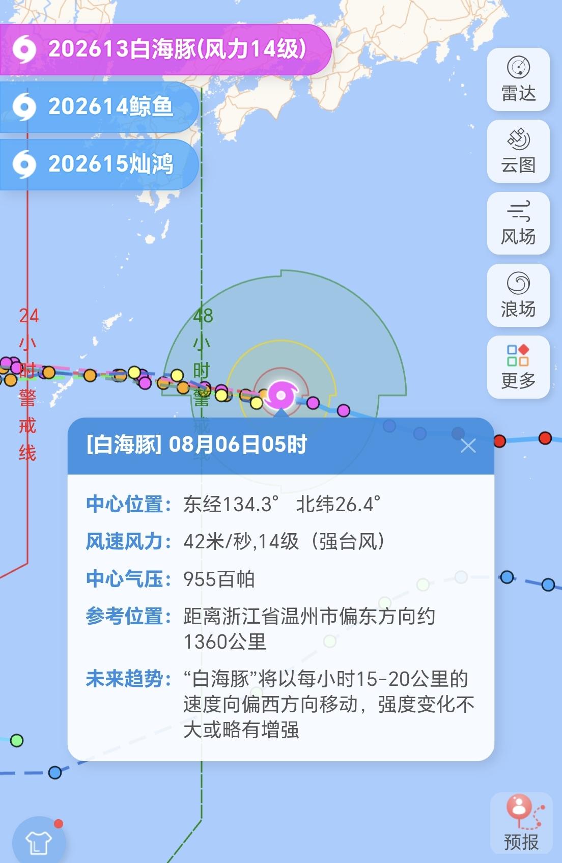 【6日05时，13号台风“白海豚”最新动态，登陆时间预计是10日凌晨】今年第