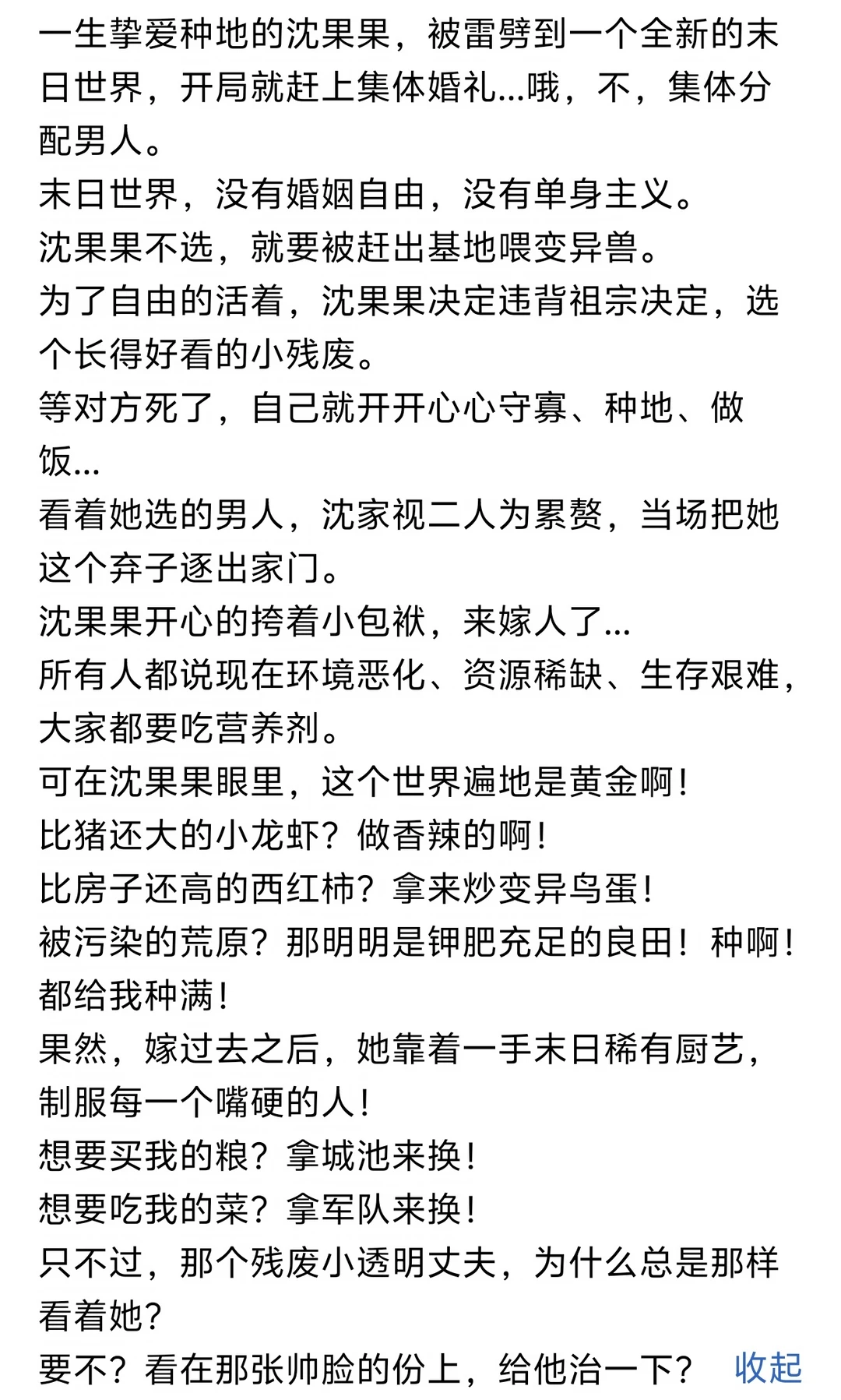 《急！小可怜被扔到废土世界怎么办》小说