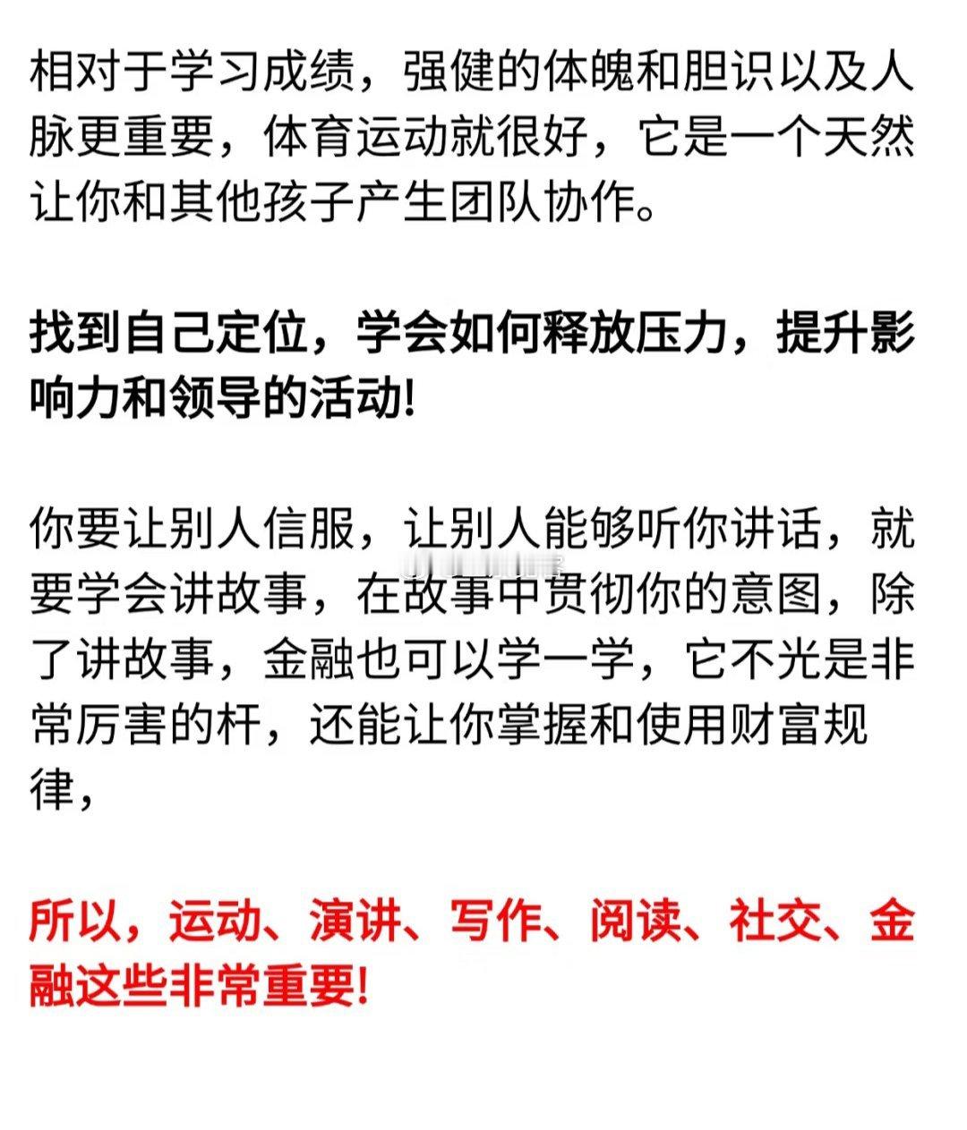 不同阶层的父母是怎么教育孩子的​​​