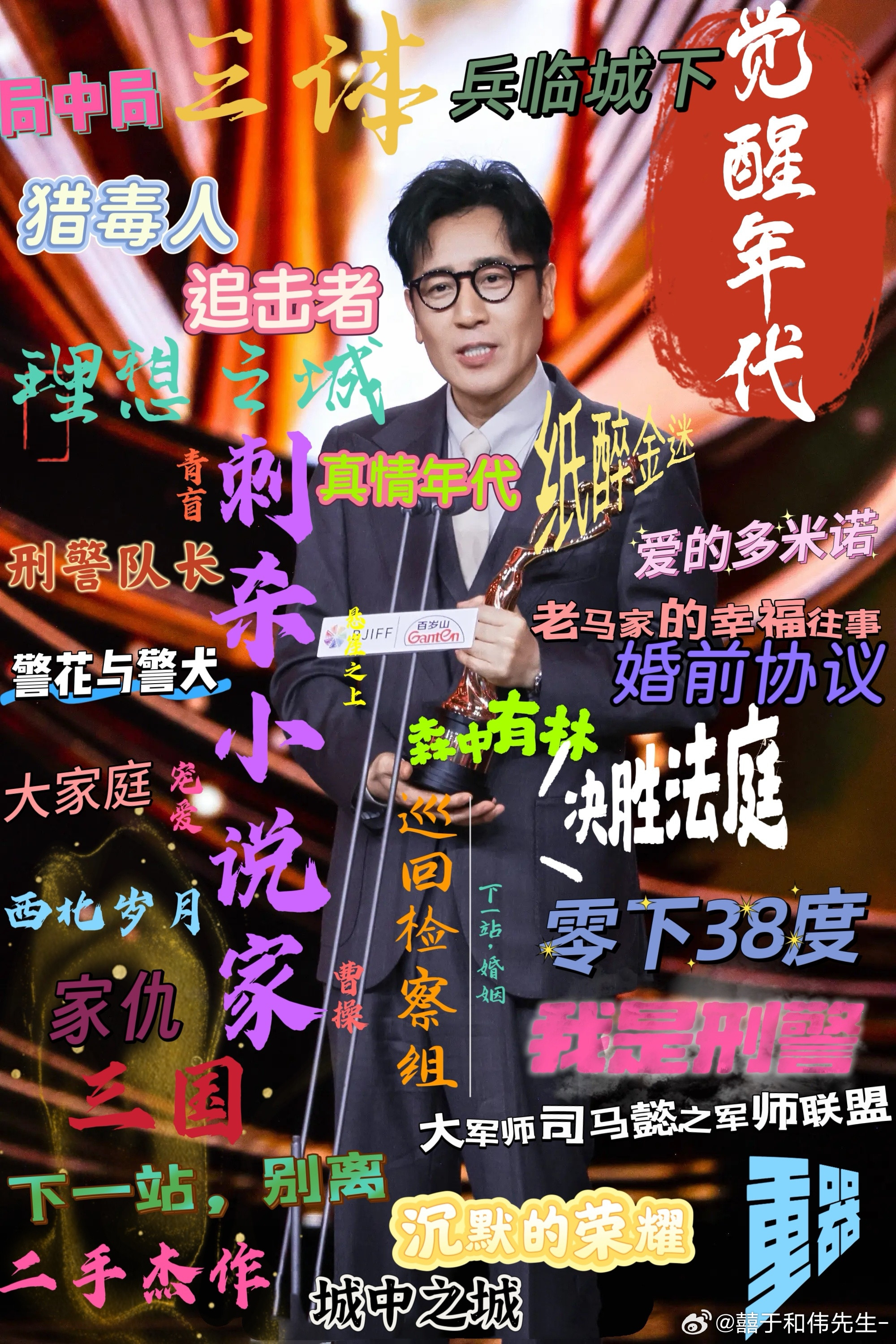#于和伟#虽然第33届金鹰奖因故遗憾延期，让原本热烈的颁奖之夜按下了暂停键，但这丝毫无法掩盖对实力派