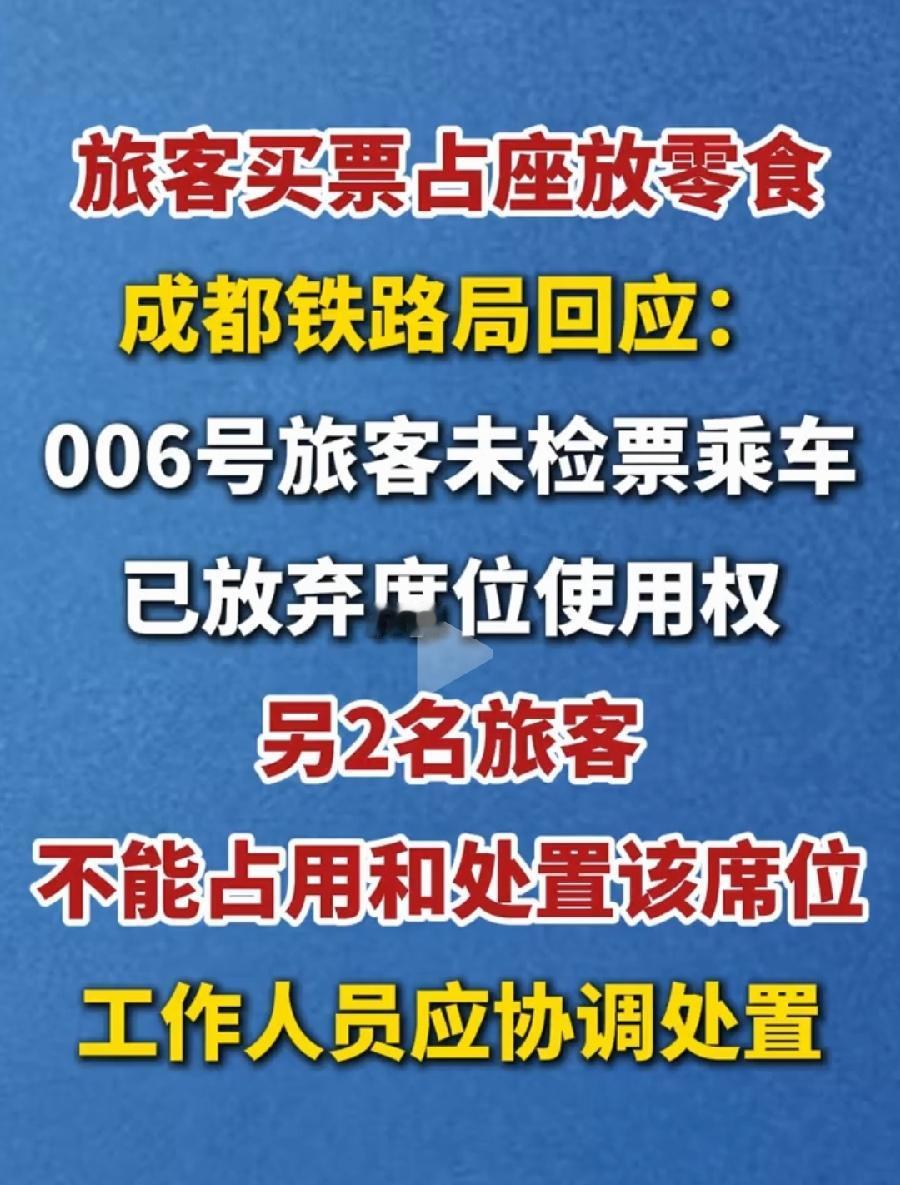 反转了！成都铁路通报2女孩买3座放零食。借座阿姨对了！男列车员、12306客服