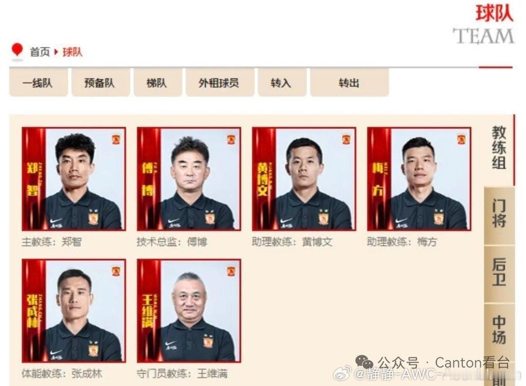 郑智、黄博文、梅方、刘健…看到青岛西海岸新赛季教练组，多少有些感慨…正在海外拉练