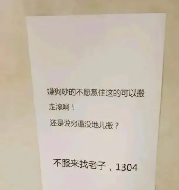 如果这是你邻居，你会怎么做？