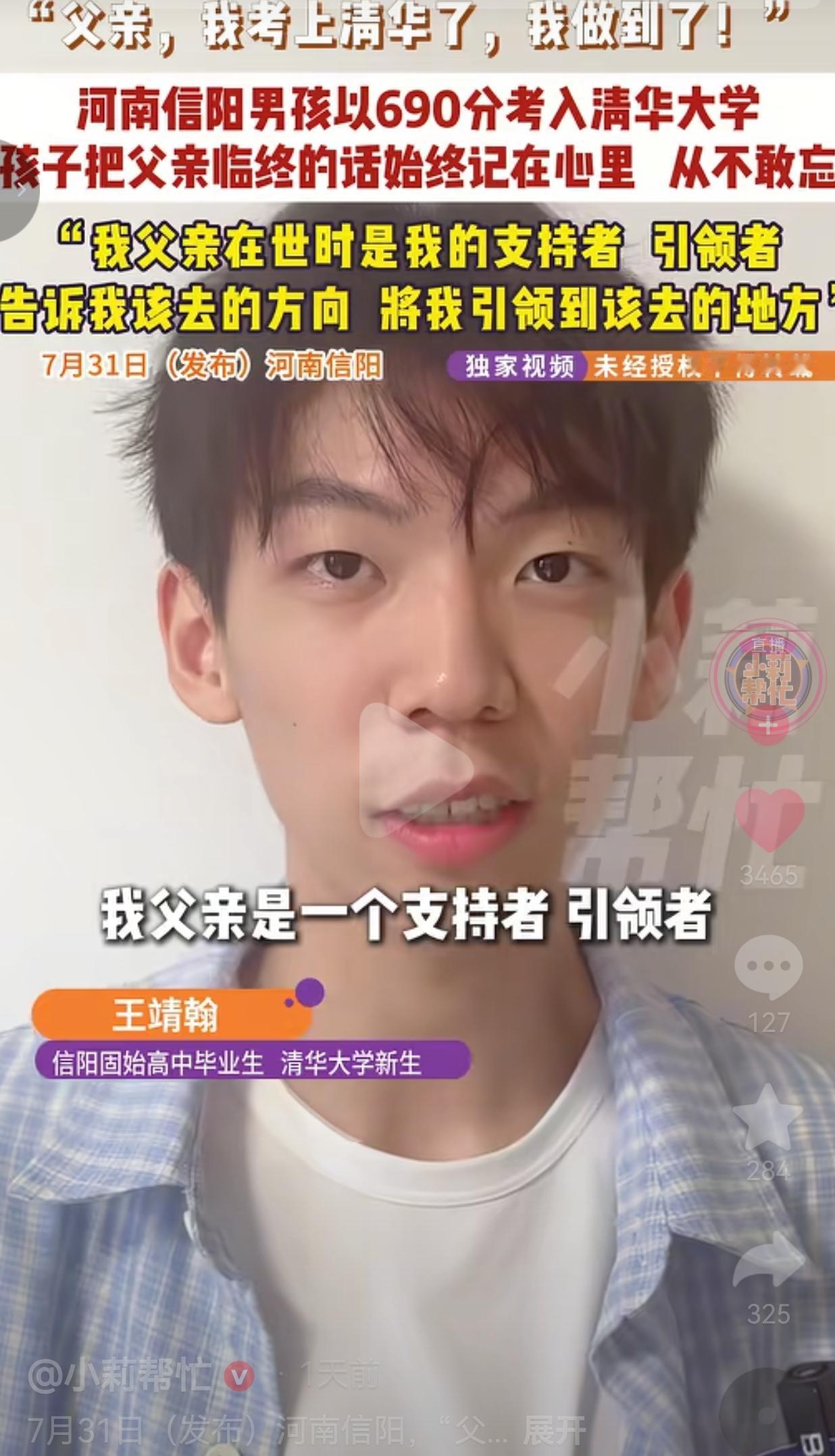 父亲，我考上清华了，河南小伙王靖翰用十二年坚守兑现承诺河南信阳固始的王靖翰