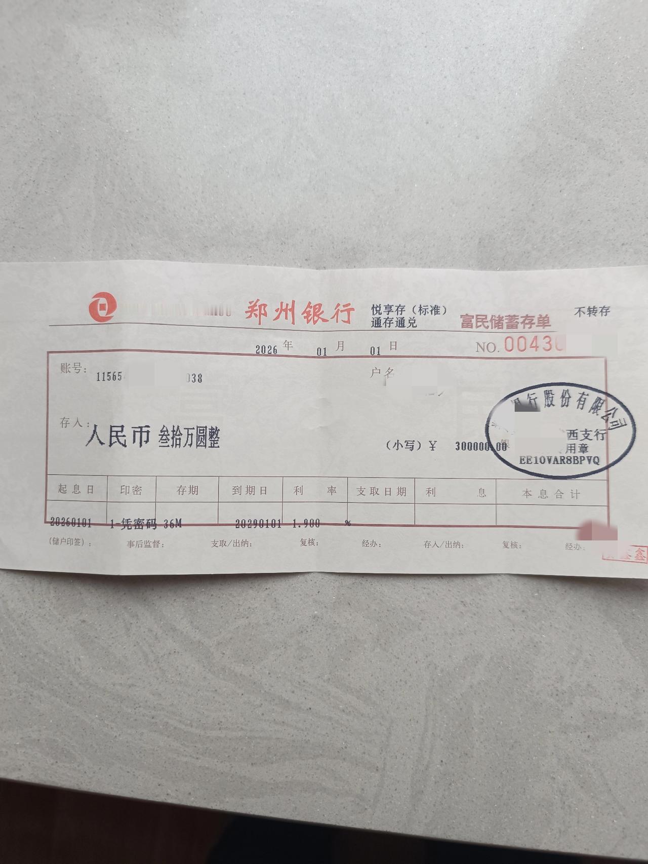 存钱是利率重要，还是礼品重要？元旦去存钱，不是看谁家给的礼品多，我只看谁家利