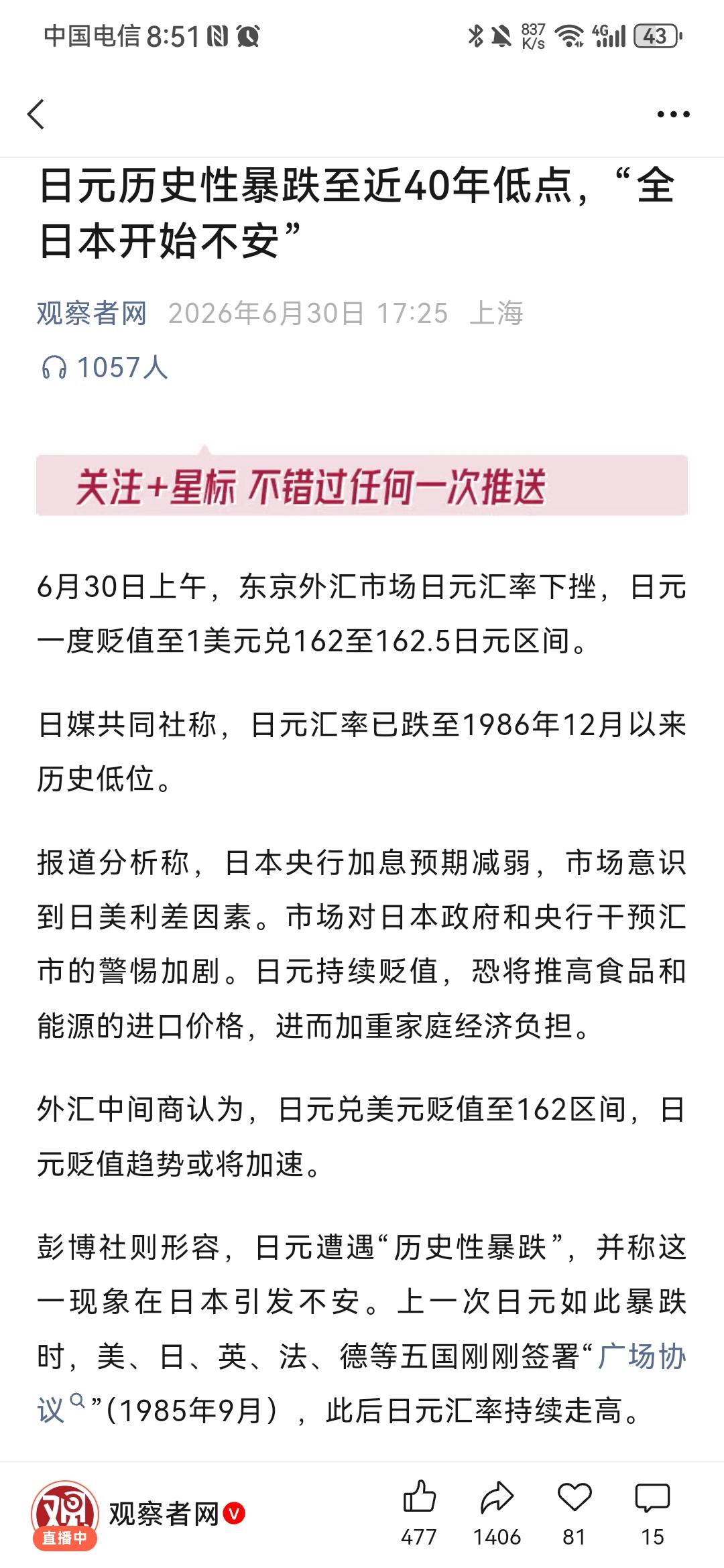 日本经济快要撑不住了，日元对美元汇率，竟然暴跌至近40年内的历史性最低点！根