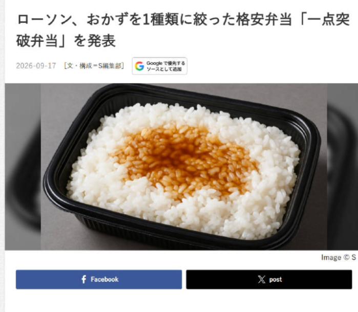 日本的盒饭也太寒酸了。日本罗森便利店最近出了个新系列，盒饭里除了白米饭就只有一勺