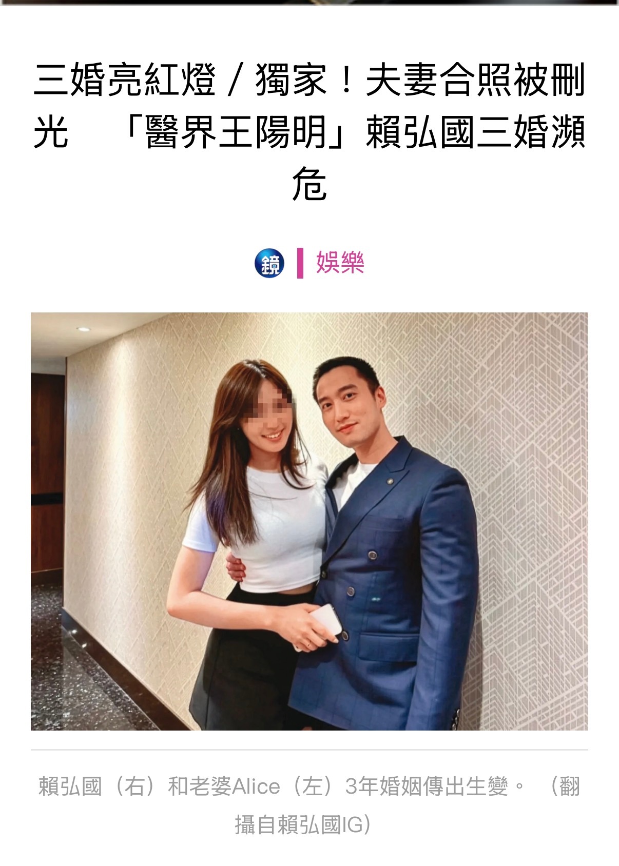 🆘！台媒曝赖弘国三婚亮红灯台媒是根据赖弘国第三任老婆Alice的社群来判断的